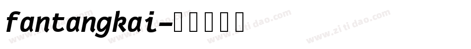 fantangkai字体转换