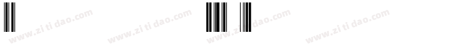 Idautomationhc39m-raq9字体转换