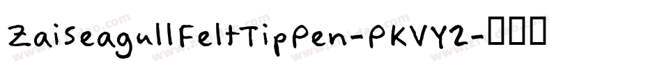ZaiSeagullFeltTipPen-PKVY2字体转换