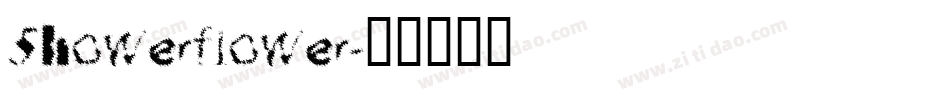 showerflower字体转换