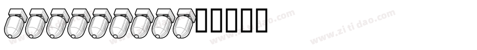 Lovegood字体转换