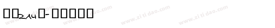 字魂214号字体转换