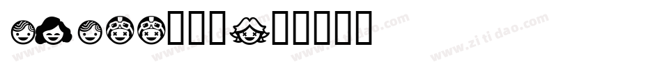 SUSHH手机版字体转换