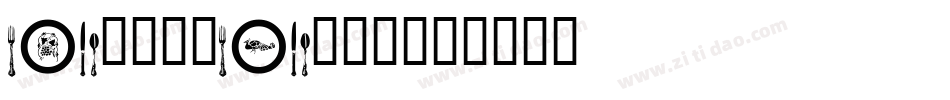 alplsd转换器字体转换