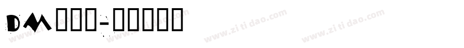 DM单字体字体转换
