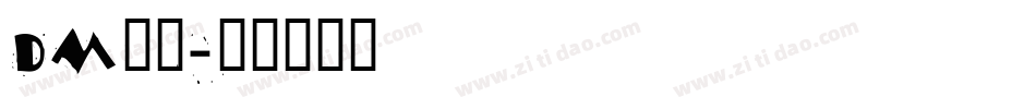 DM字体字体转换