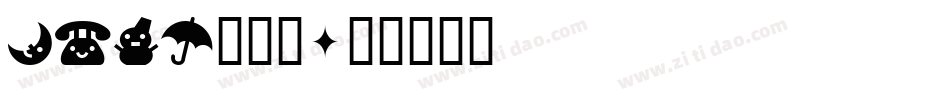 EFON手机版字体转换