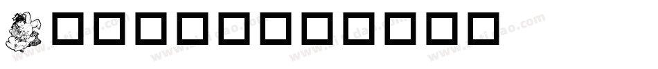 Dester字体转换