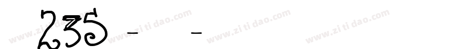 字魂235号-千纸鹤字体转换