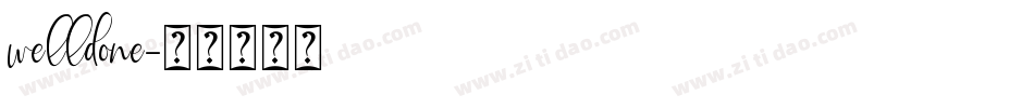 welldone字体转换