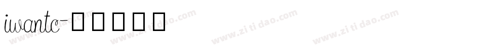 iwantc字体转换