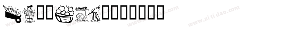 HARVEIT字体转换