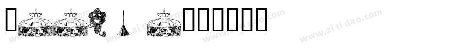 Oddsod字体转换