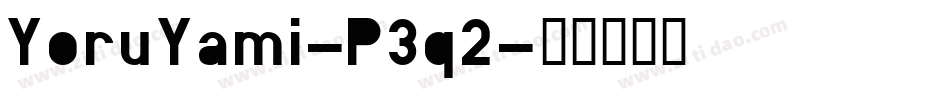 YoruYami-P3q2字体转换