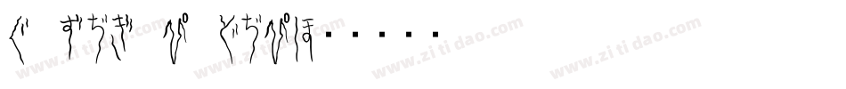 HIRAGINOSAN字体转换