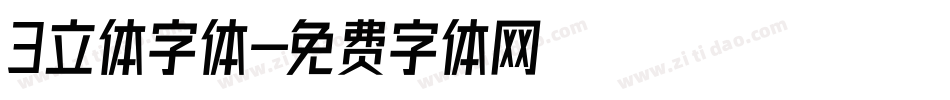 3立体字体字体转换