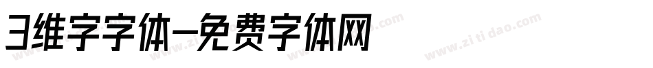 3维字字体字体转换