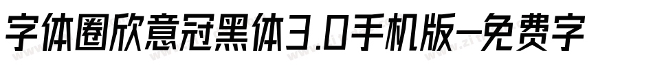 字体圈欣意冠黑体3.0手机版字体转换
