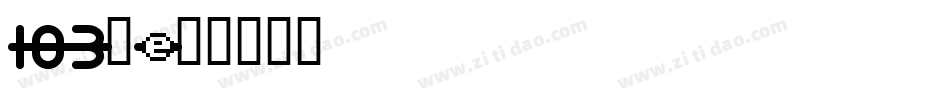 103号字体转换