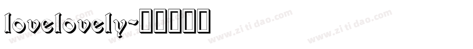 lovelovely字体转换