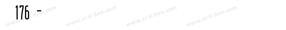 字魂176号字体转换