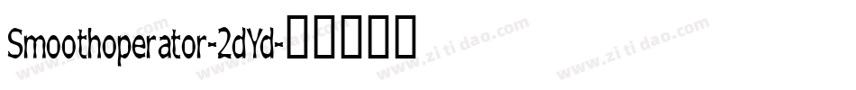 Smoothoperator-2dYd字体转换 Smoothoperator-2dYd字体转换