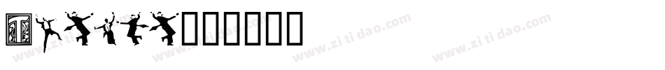 Tangon字体转换