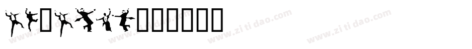 aptango字体转换