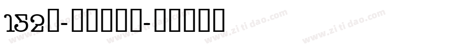 152号-机甲超级黑字体转换
