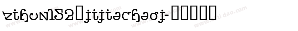 zihun152号jijiachaoj字体转换