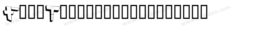 FineTooning-lg1y字体转换