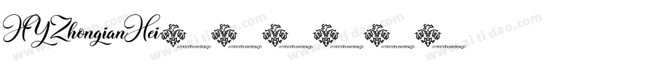 HYZhongianHei字体转换