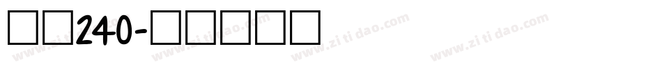 字魂240字体转换