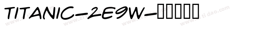 Titanic-2E9w字体转换 Titanic-2E9w字体转换
