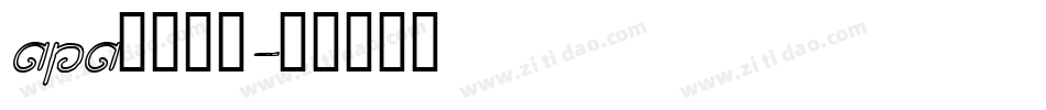 apa格式字库字体转换