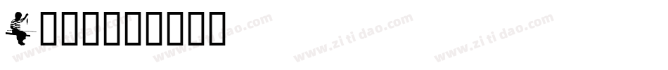 f071字体转换