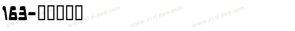 163字体转换