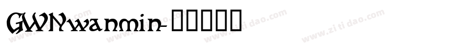 GWNwanmin字体转换