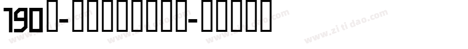 190号-童年画板体转换器字体转换