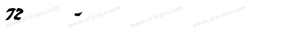 72点字童稚体字体转换