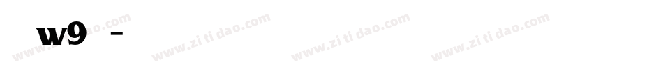 华康黑体w9转换器字体转换