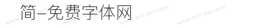碑简字体转换