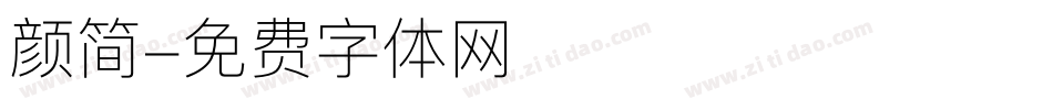 颜简字体转换