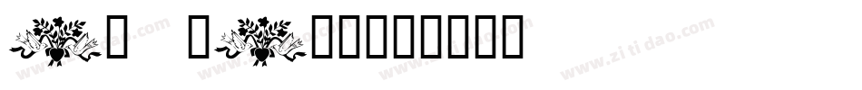 eminenz字体转换