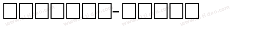 balaram字体转换
