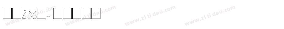 字魂236号字体转换