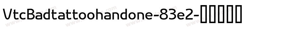 VtcBadtattoohandone-83e2字体转换