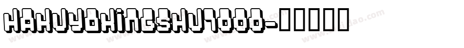 hakuyoxingshu7000字体转换
