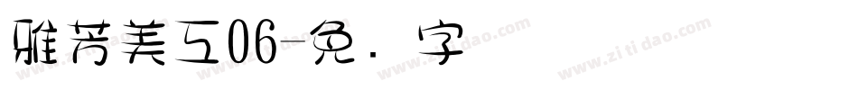 雅芳美工06字体转换