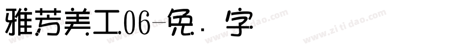 雅芳美工06字体转换